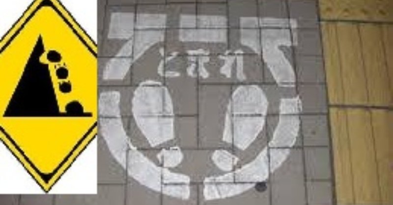 路面標示に微妙な違い 止まれ 標示のデザイン デザイン思考と本質追究を楽しもう Note 路面標示に微妙な違い 止まれ 標示のデザイン デザイン思考と本質追究を楽しもう Note