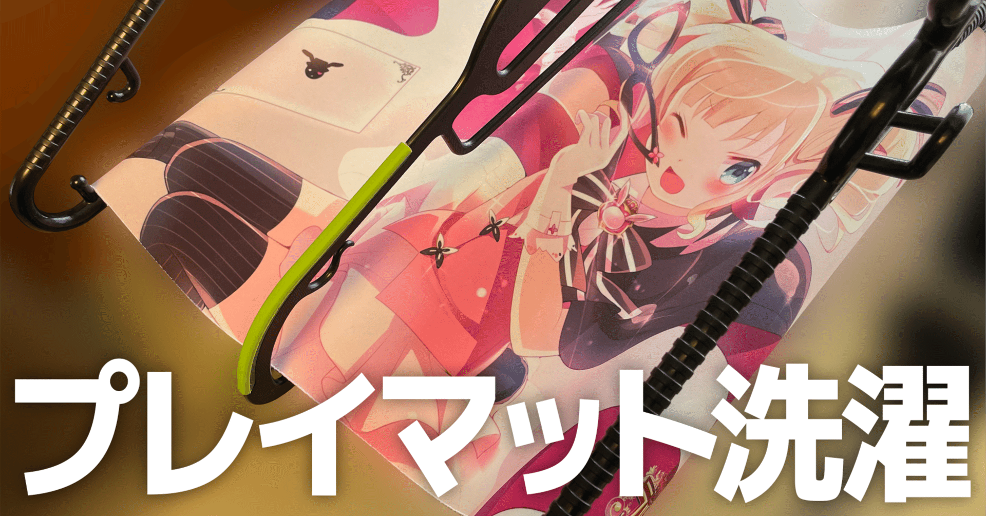 5年間使っていたプレイマットを洗う｜na²