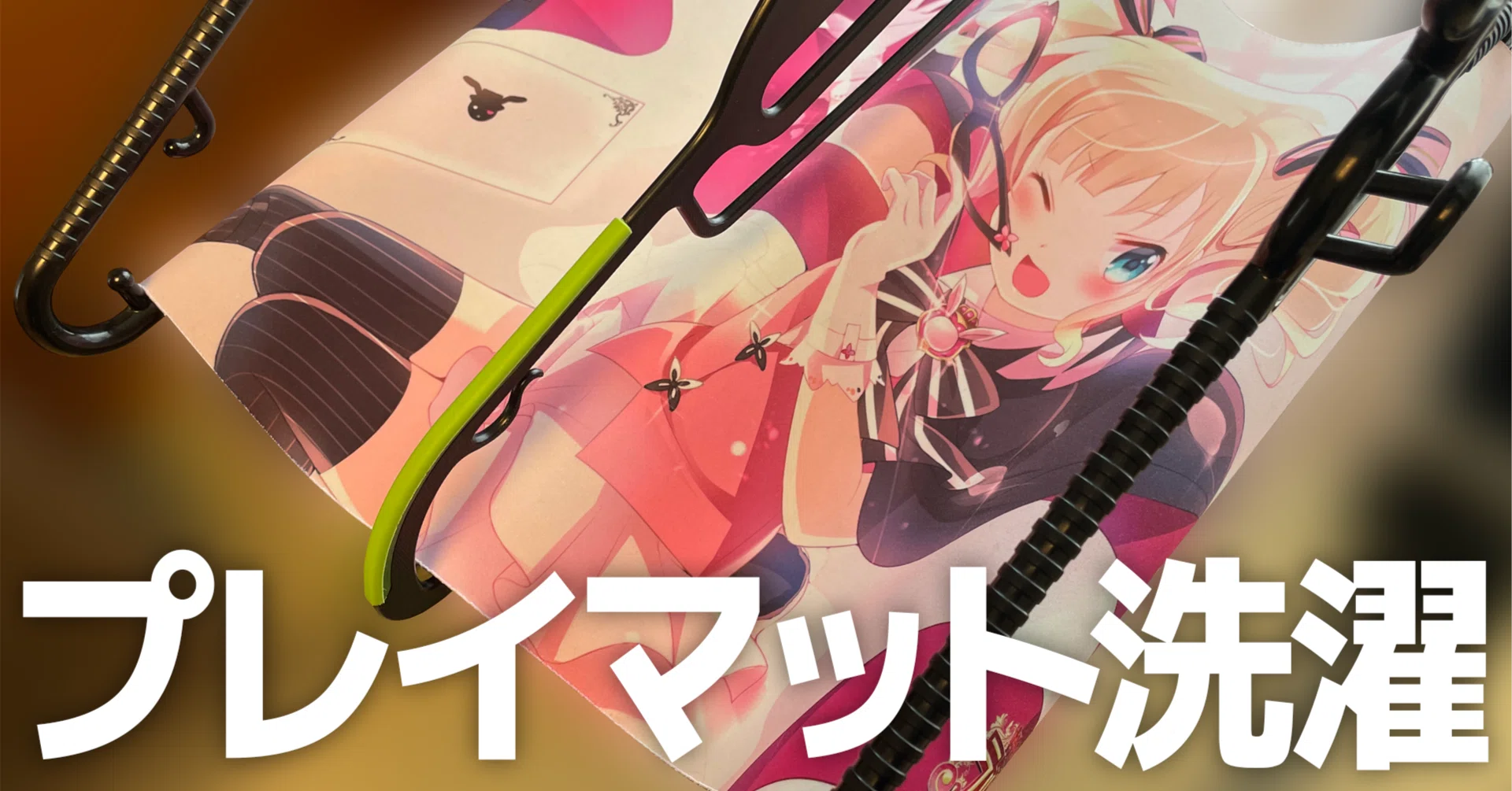 5年間使っていたプレイマットを洗う｜na²