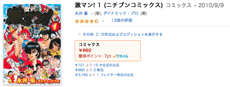 アマゾンで デビルマンを買おう 渋谷獏 Note