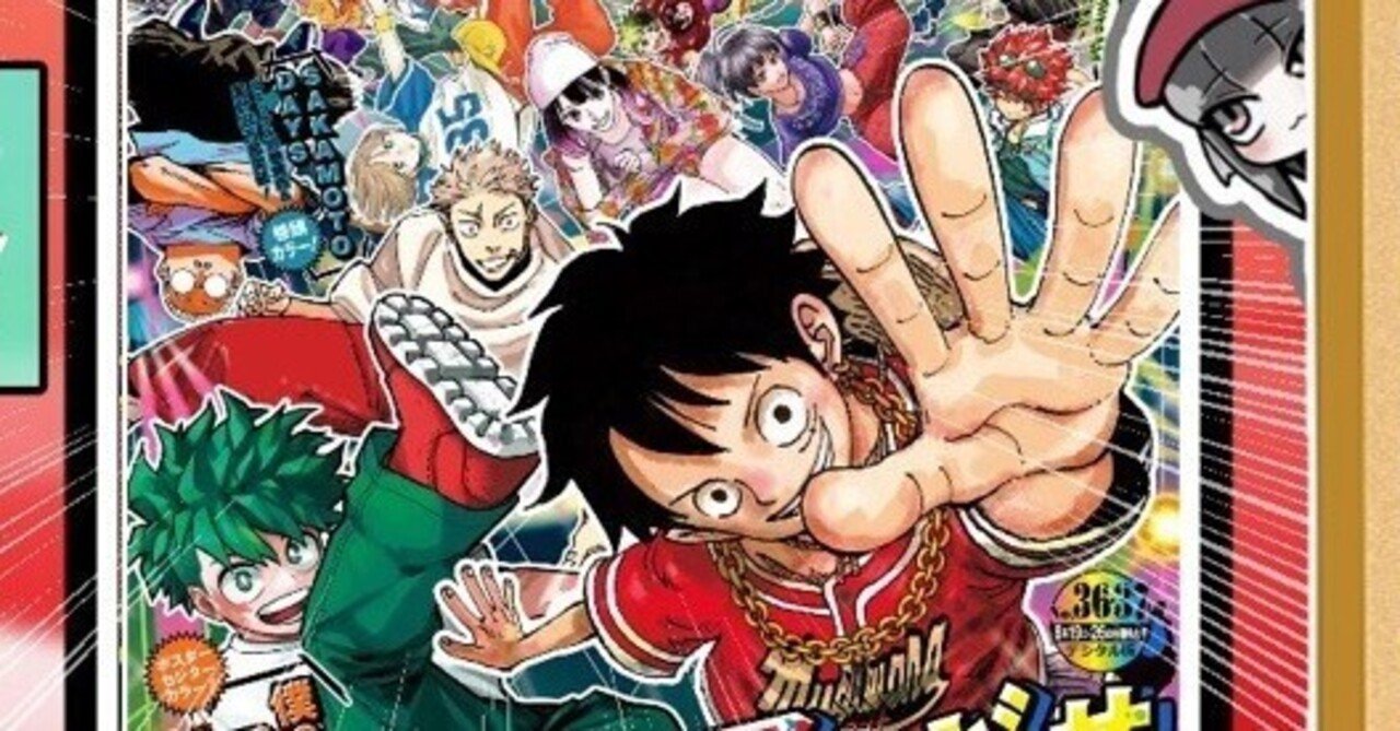 WJ36・37】週刊少年ジャンプ2024年36・37合併特大号感想【寿司いくら
