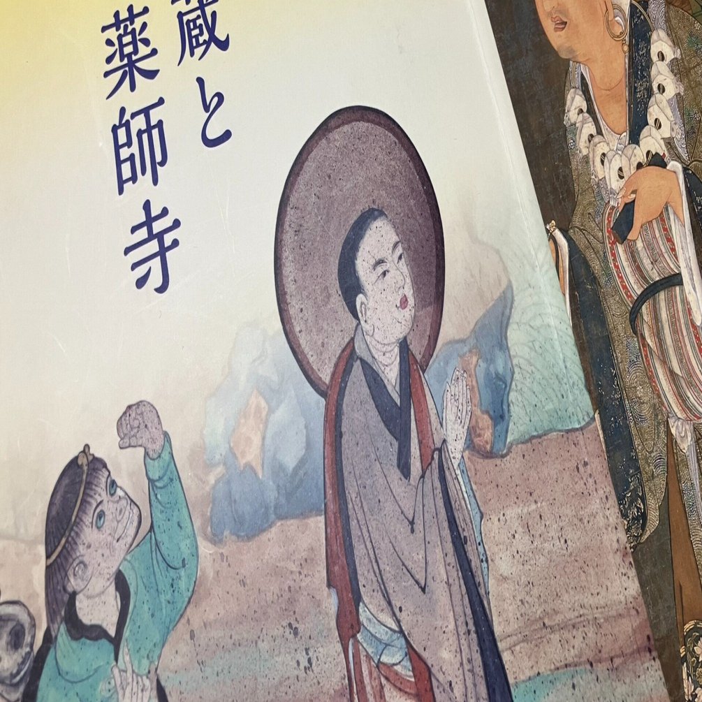 玄奘三蔵の印象｜heirlooms