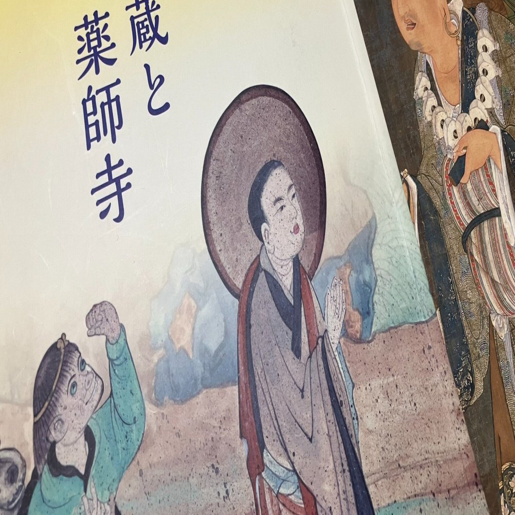 玄奘三蔵の印象 その2｜heirlooms