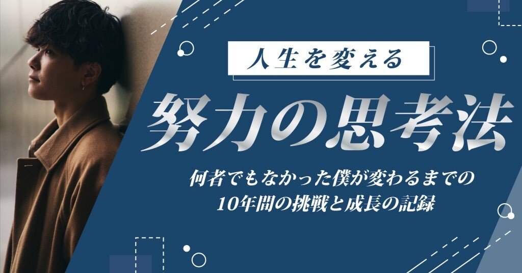 何者」かになるために10年間やってきたこと｜エヌケン