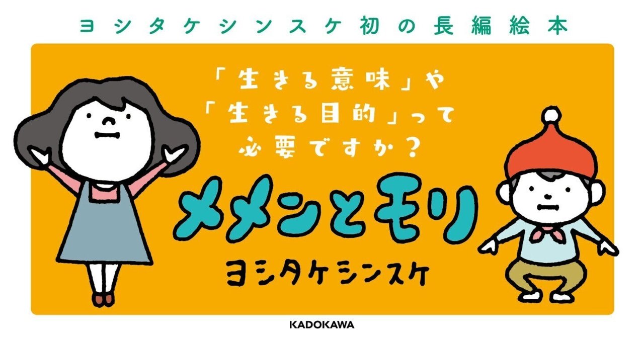 お休み明け、ちょっと憂鬱になってしまうあなたへ。ヨシタケ