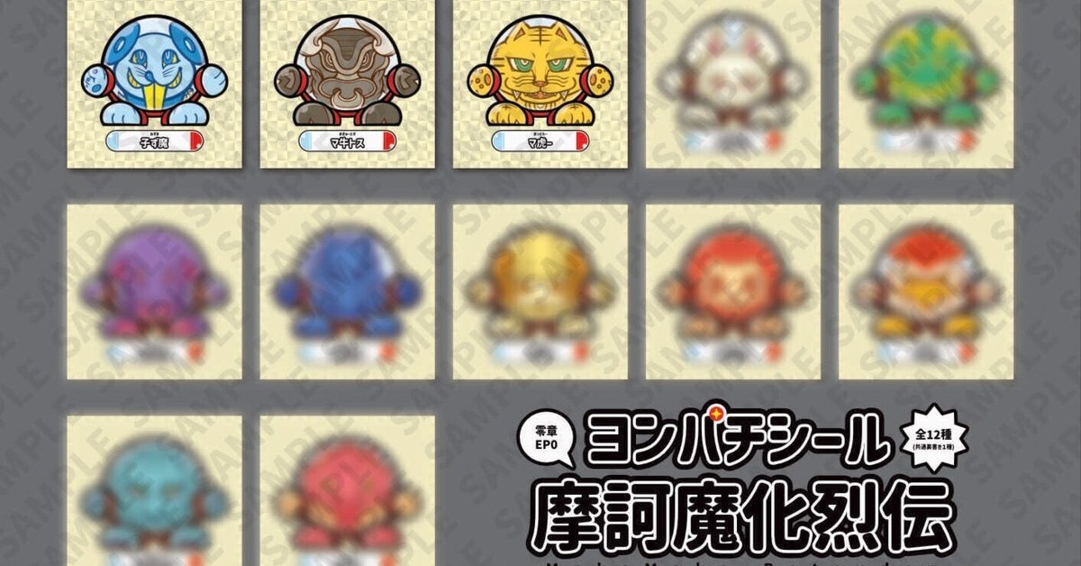 のりたまG 狐視眈々 大厄災神 西のミクロン まんだらけ さん家祭り シール Amazon | のりたまG 狐視眈々シリーズ 大厄災神話 電脳姫レア