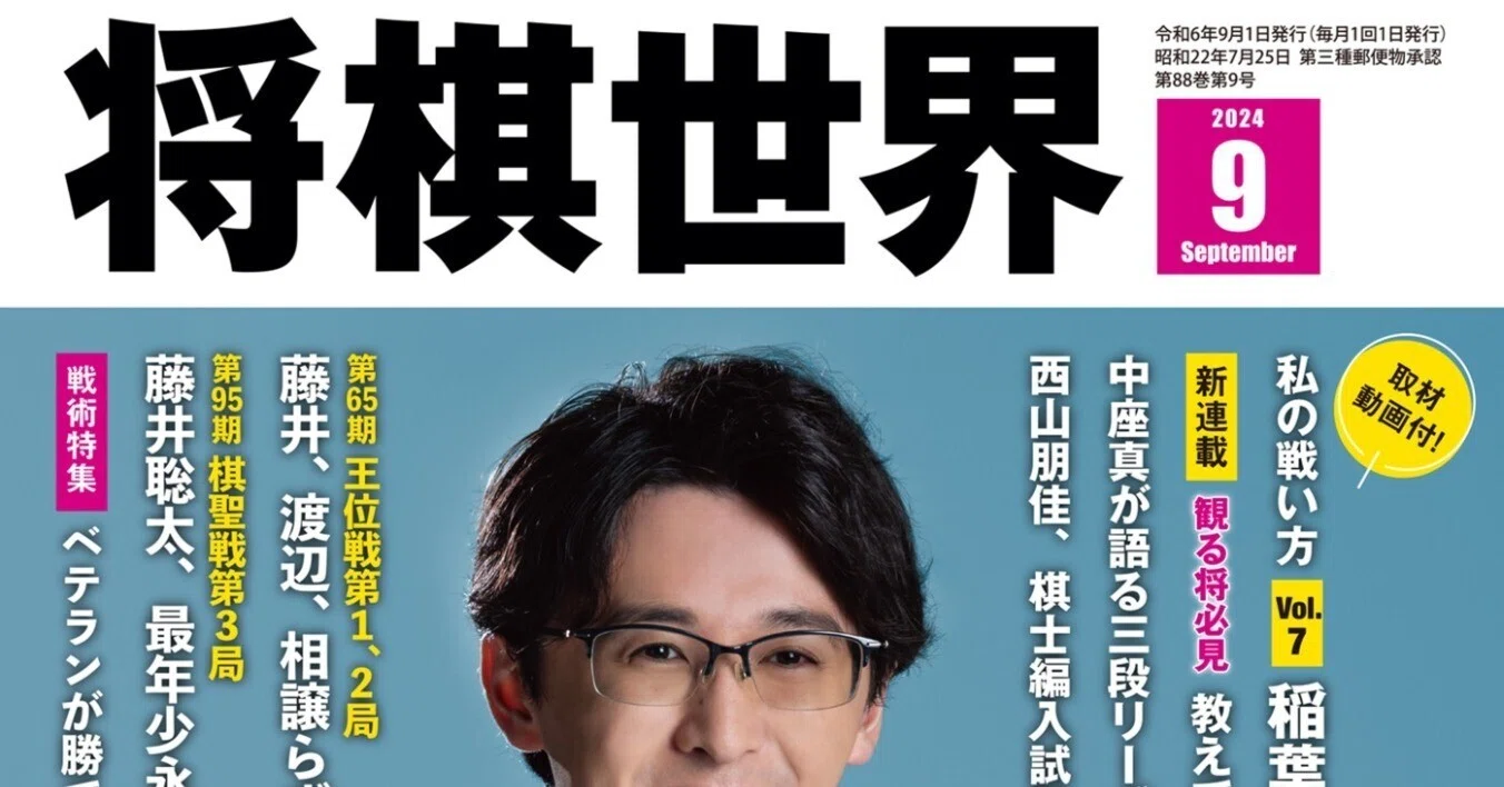 私の戦い方 vol.7 稲葉陽八段「変化のとき」｜将棋情報局編集部