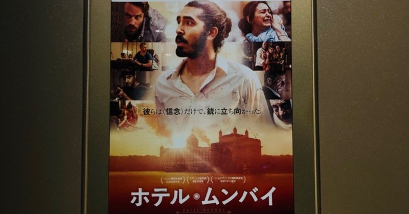 ムンバイ ホテル