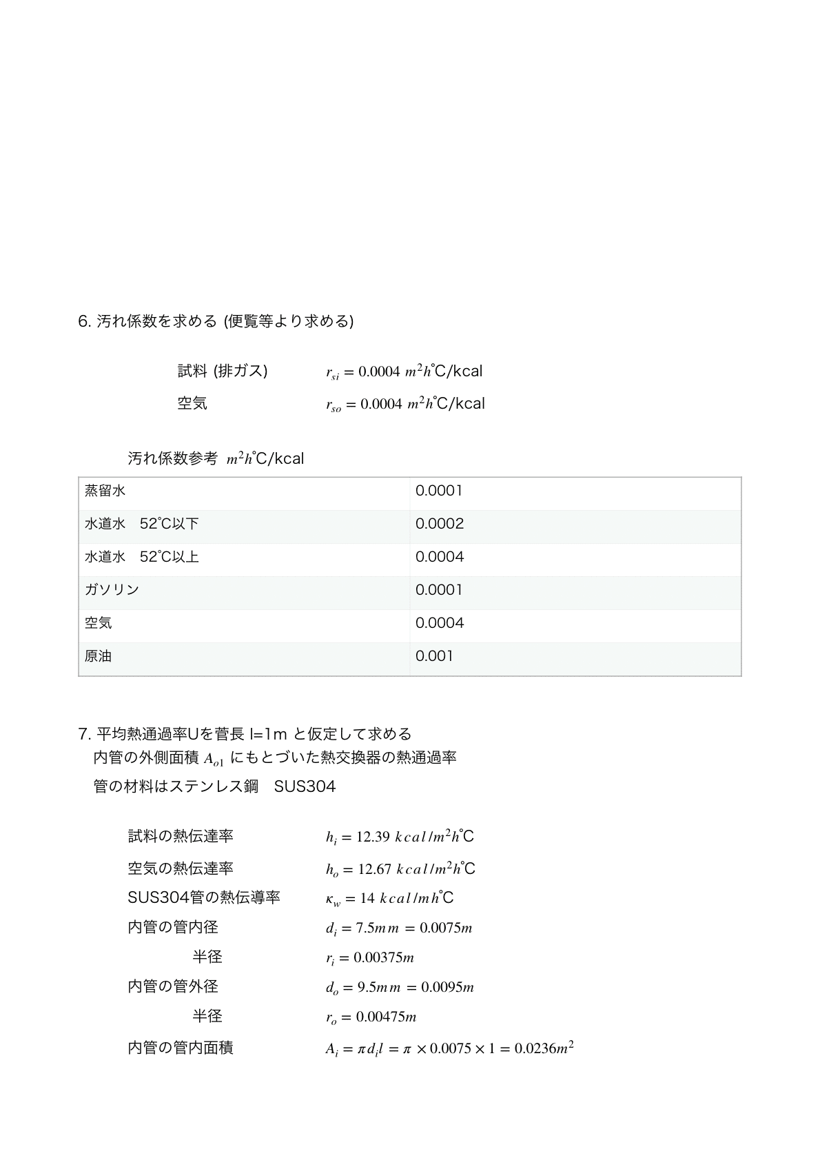 熱交換器の計算と設計 図48-260x300.png