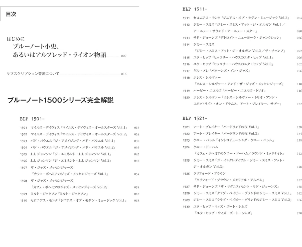 小川隆夫さんの新刊『決定版 ブルーノート1500シリーズ完全解説