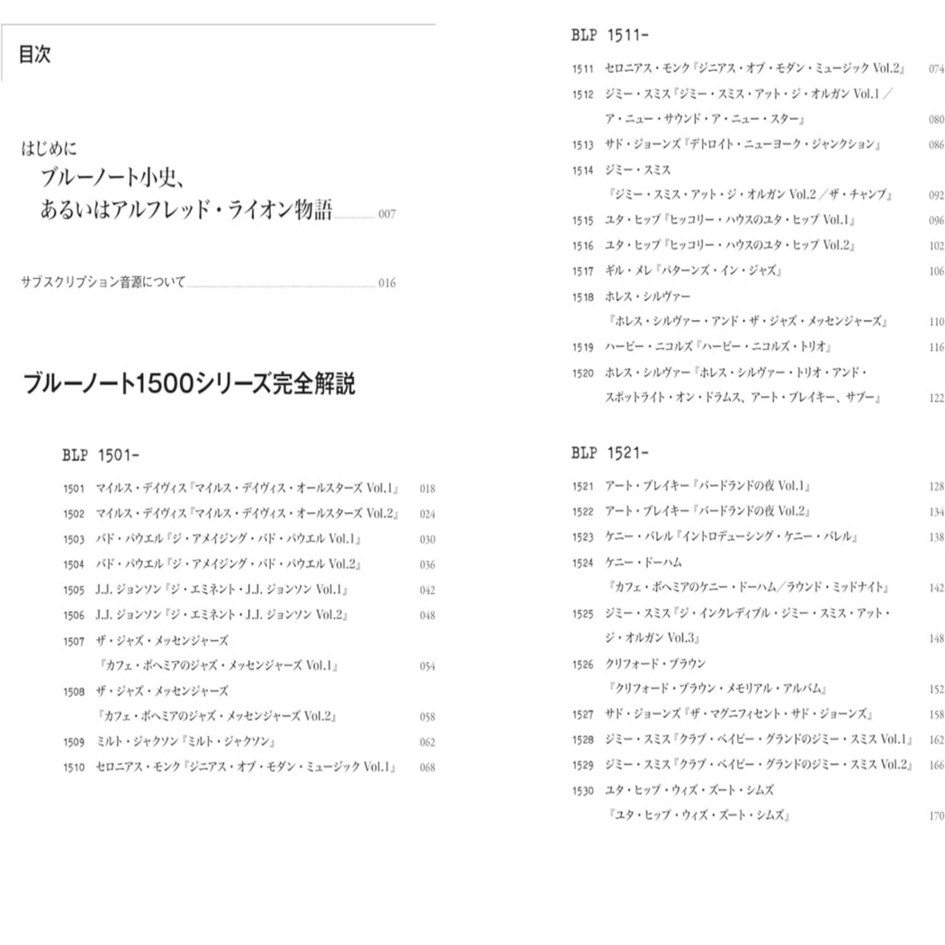 小川隆夫さんの新刊『決定版 ブルーノート1500シリーズ完全解説