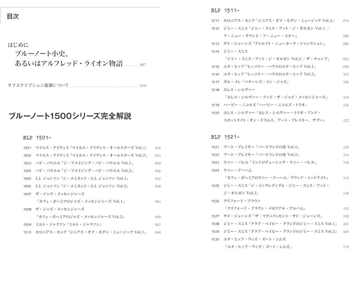 裁断済み　ジャズ超名盤研究1〜3 &ブルーノート1500シリーズ完全解説 決定版ブル－ノ－ト1500シリ－ズ完全解説 / 小川 隆夫【著