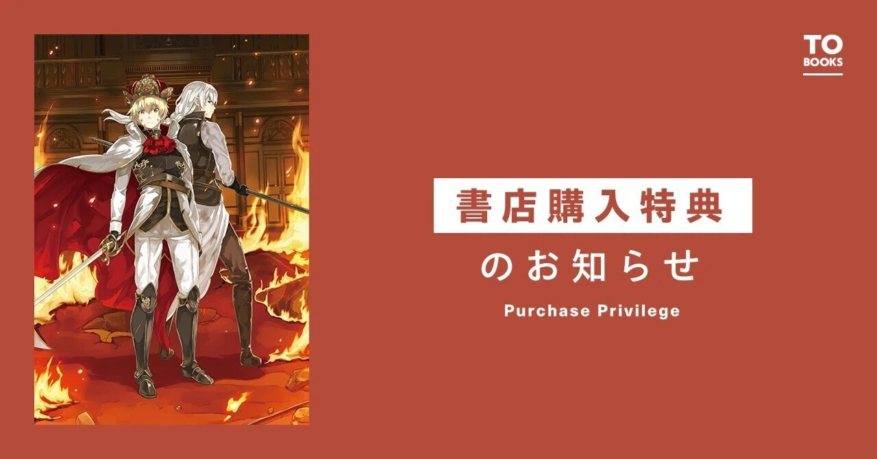 2024年9月14日発売ライトノベル「転生したら皇帝でした8」書店特典の