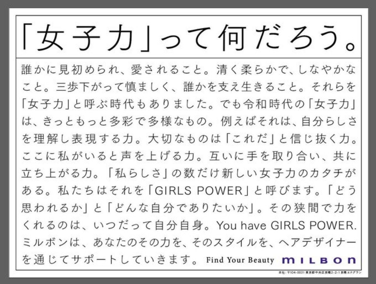 好きな広告で考える 女子力 って何だろう Jiko Note