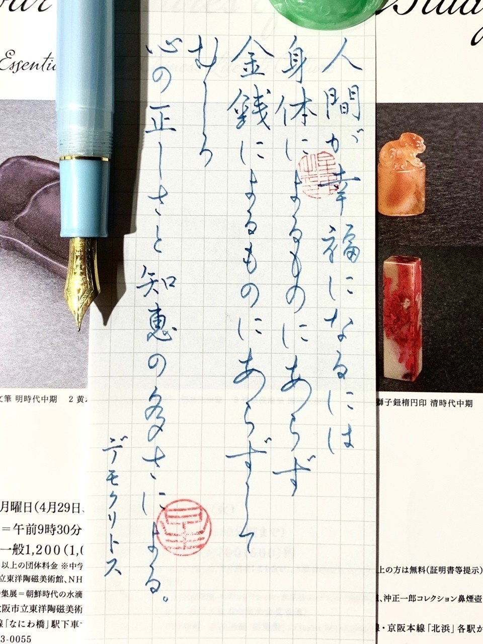 3574 デモクリトス 書く人 Note