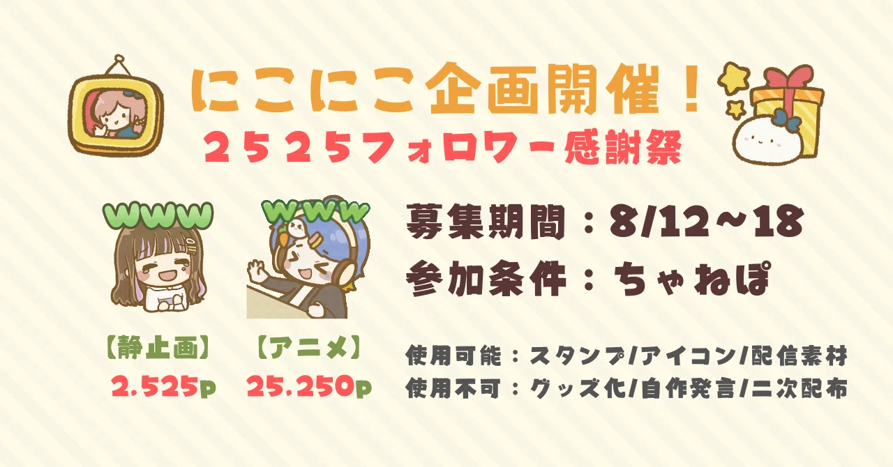 [Limited Time Project] 2525 Commemorative Illustration Project｜もちふぃ