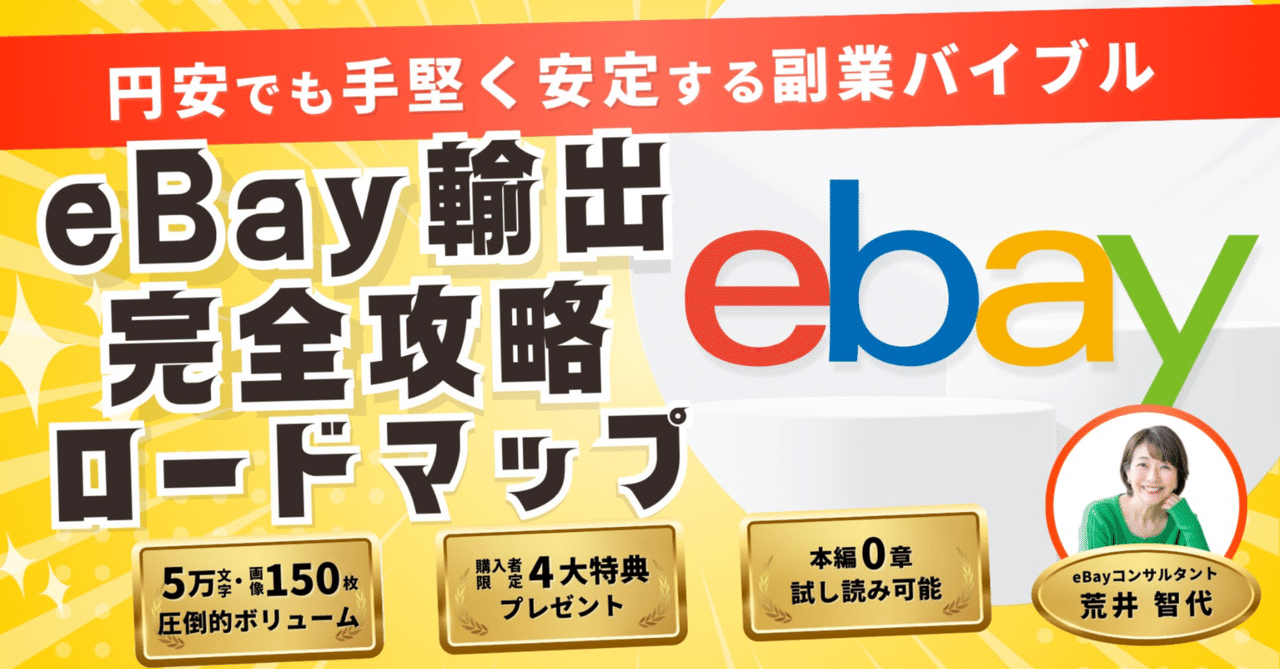 起業メンタル大全を読んだ後は輸出輸入で稼ぎませんか？eBAYヤフオク起業 一般社団法人 日本越境EC振興協会