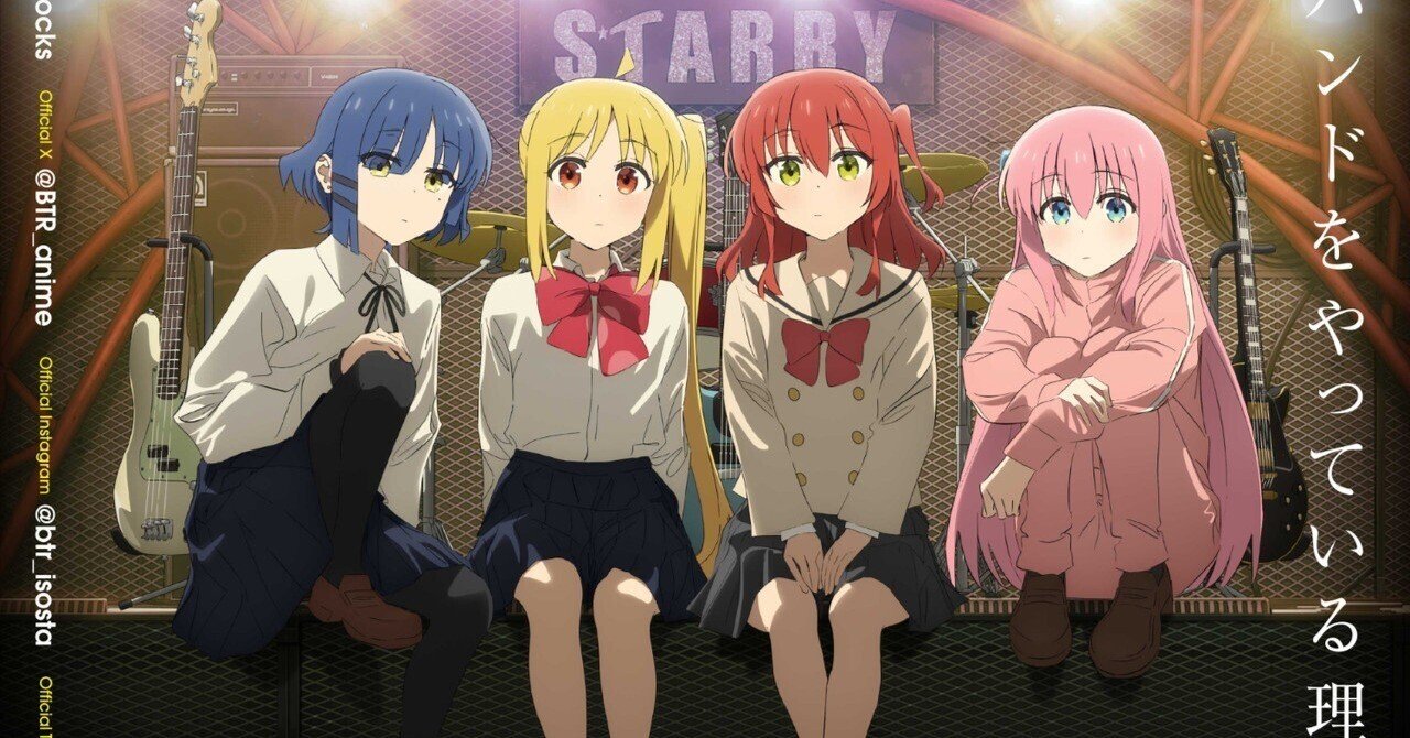 劇場総集編ぼっち・ざ・ろっく!Re:Re:」の予想|しょう 劇場総集編ぼっち・ざ・ろっく!Re:Re:」の予想|しょう