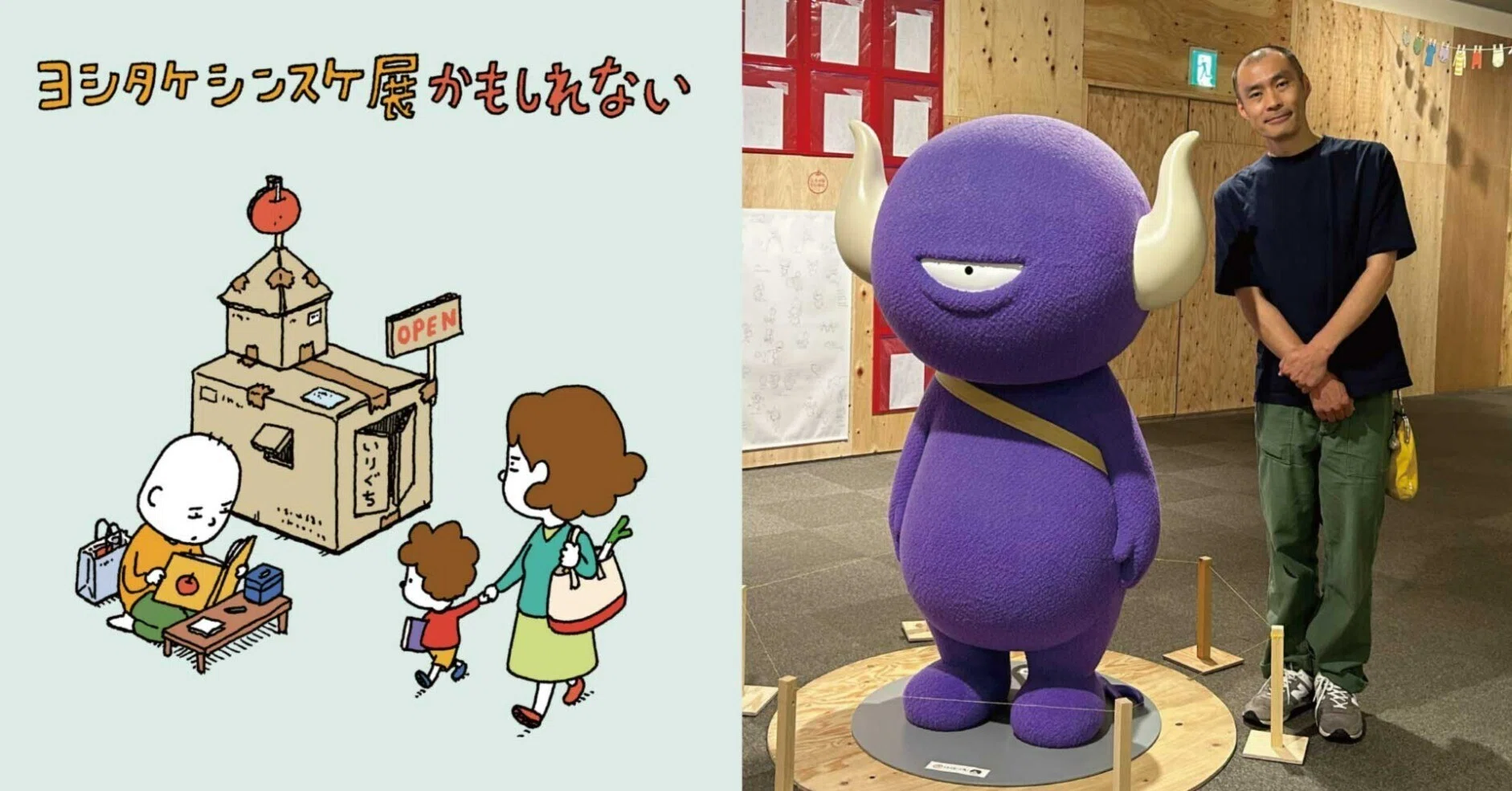 ヨシタケシンスケ展かもしれない］初の大規模個展で絵本作家が伝えたい