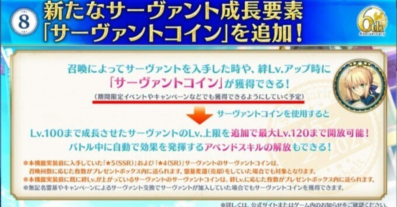 FGO九周年大炎上についての取りまとめ(追記あり:20240809)｜九条水音