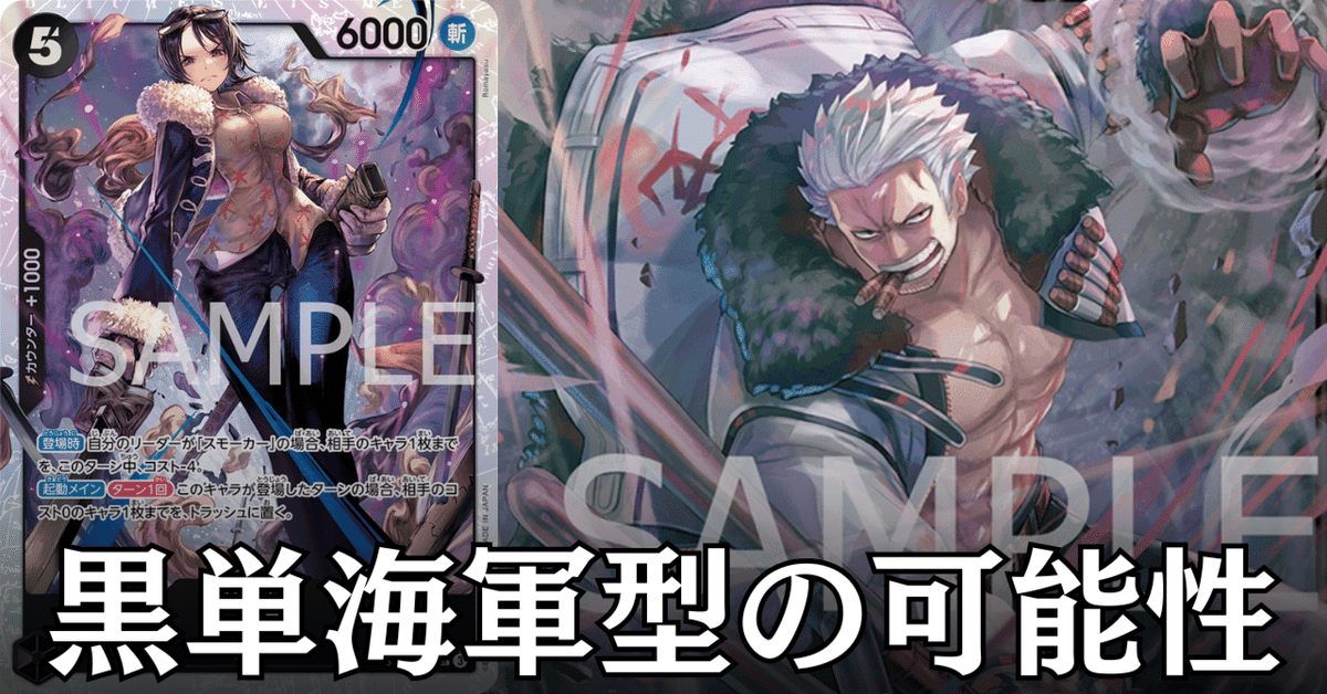 ワンピースカード】黒スモーカーについて(全文無料)|おジン ワンピースカード】黒スモーカーについて(全文無料)|おジン