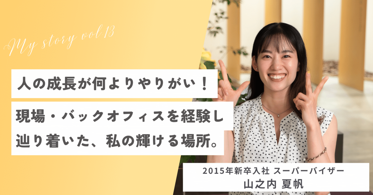 ヨガを仕事に ～my story vol.13～ 】2015年新卒入社・スーパー