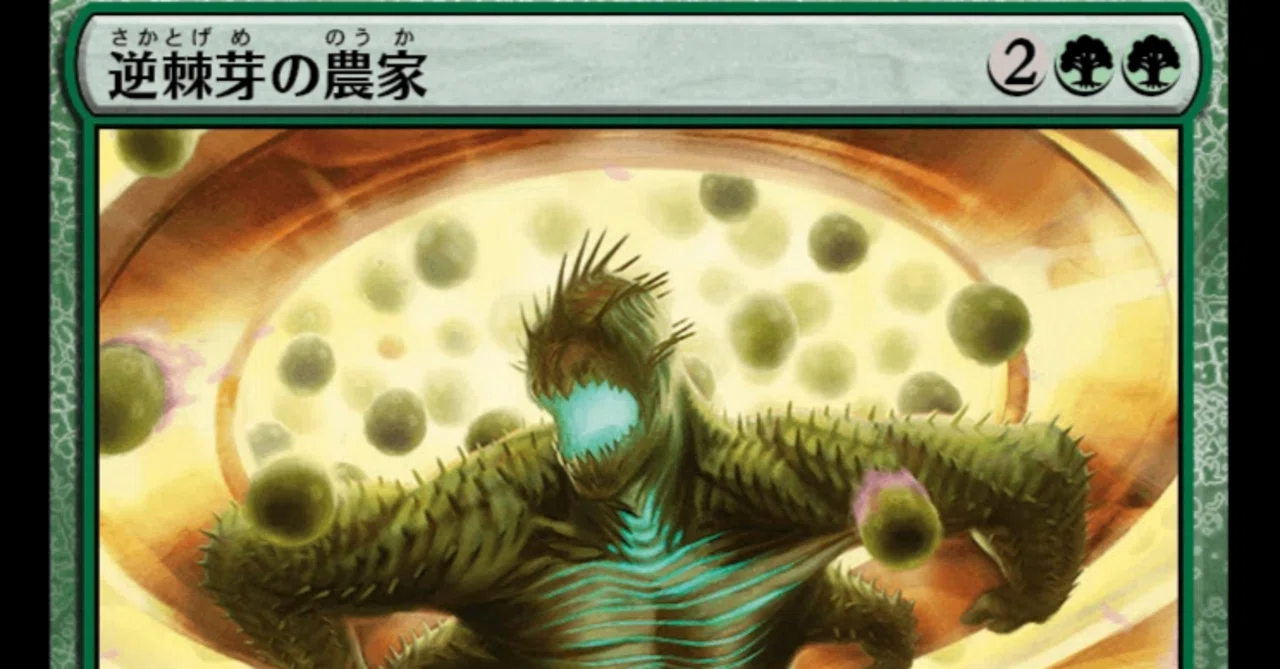 MTG】逆棘芽の農家は強いのか？｜くろやぎ