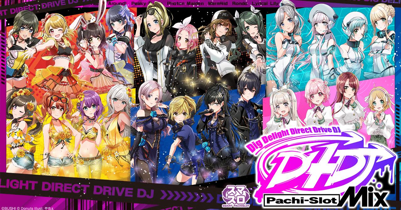 D4モードは常に機械割100%越え!? スマスロ D4DJ 天井期待値