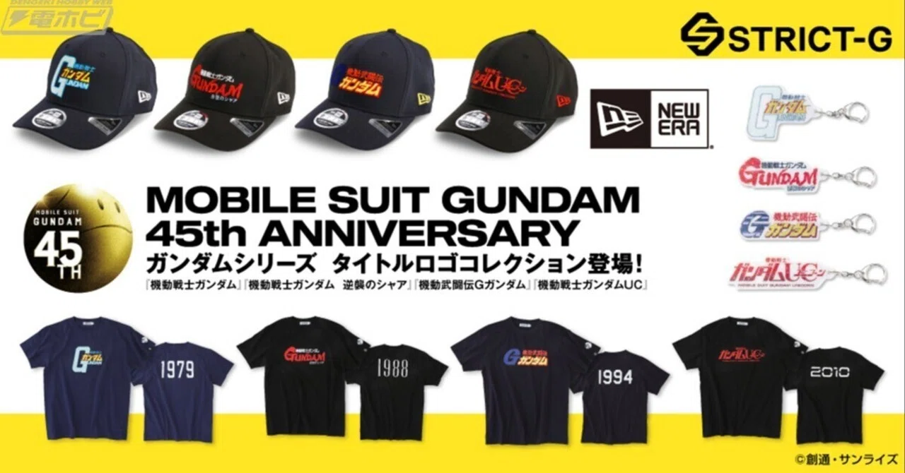 ガンダム」シリーズ45周年記念企画！作品のタイトルロゴがデザインされ 