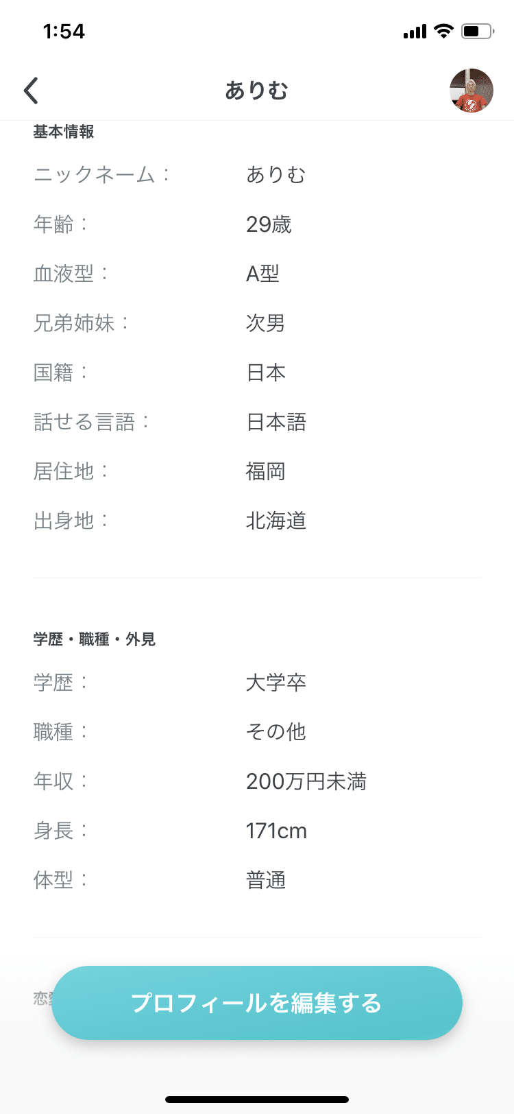 その1 タップル誕生とpairsとwithとpoiboyに登録してみた マッチングアプリの話 Hiroshi Arm Note その1 タップル誕生とpairsとwithとpoiboyに登録してみた マッチングアプリの話 Hiroshi Arm Note