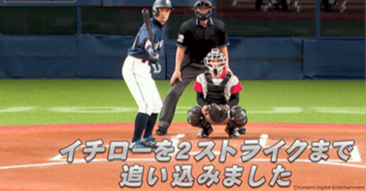 イチローを2ストライクまで追い込みました」が面白すぎる