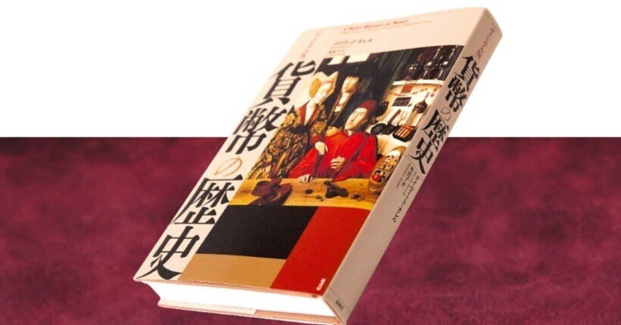 アメリカ刑務所では「マルちゃん正麺」が通貨ってホント？『貨幣の歴史』(原書房)が意外すぎた｜ほんのれんラジオ│ 編集工学研究所