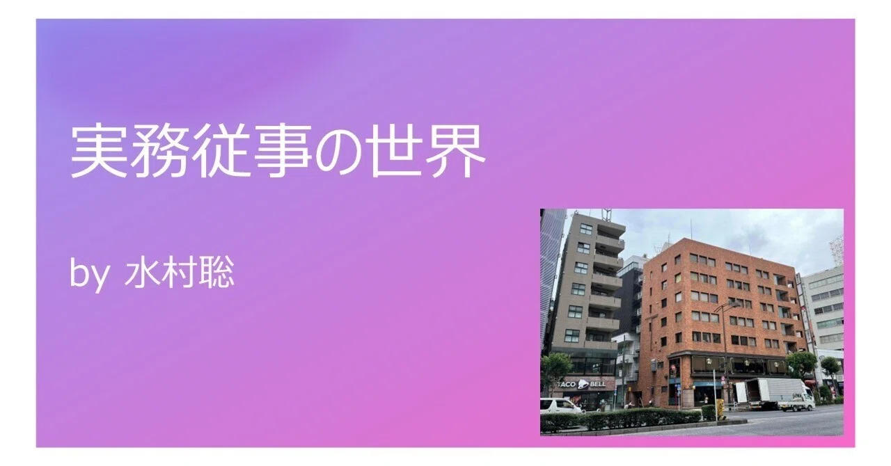 実務従事の世界#中小企業診断士#TAC名古屋#実務従事#実務補習#取材の