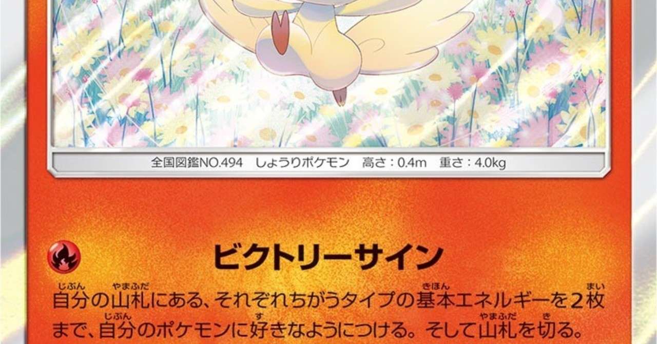 ポケモン 図鑑 494 ポケモンgo イッシュ地方 第5世代 のポケモン図鑑