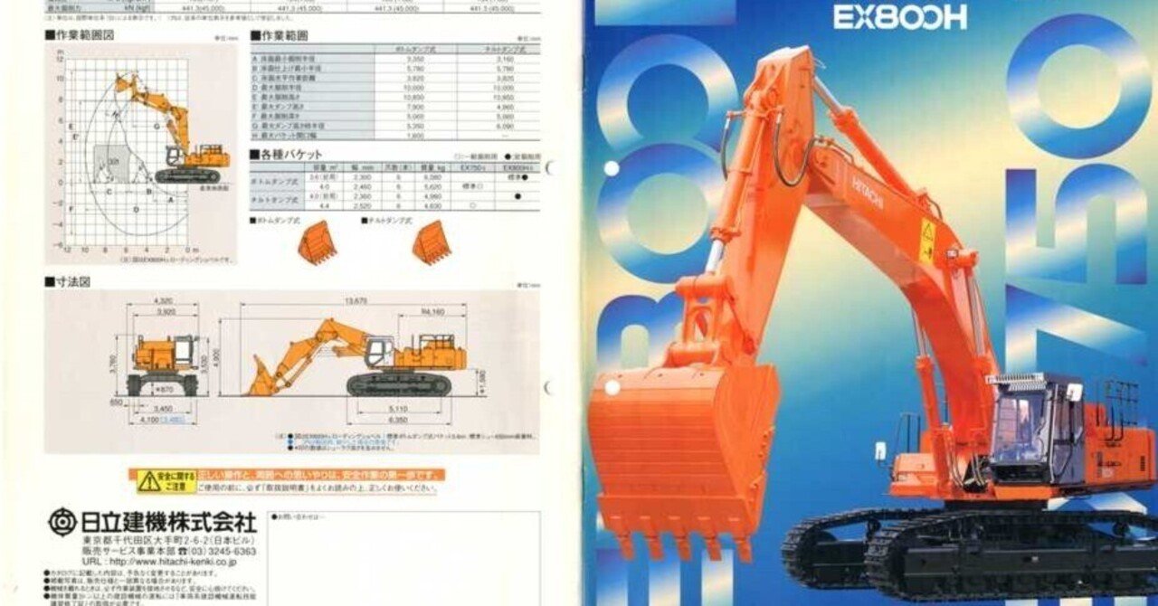 日立建機 EX750-5/EX800H-5 NEW Landy V｜建設機械化ライブラリー