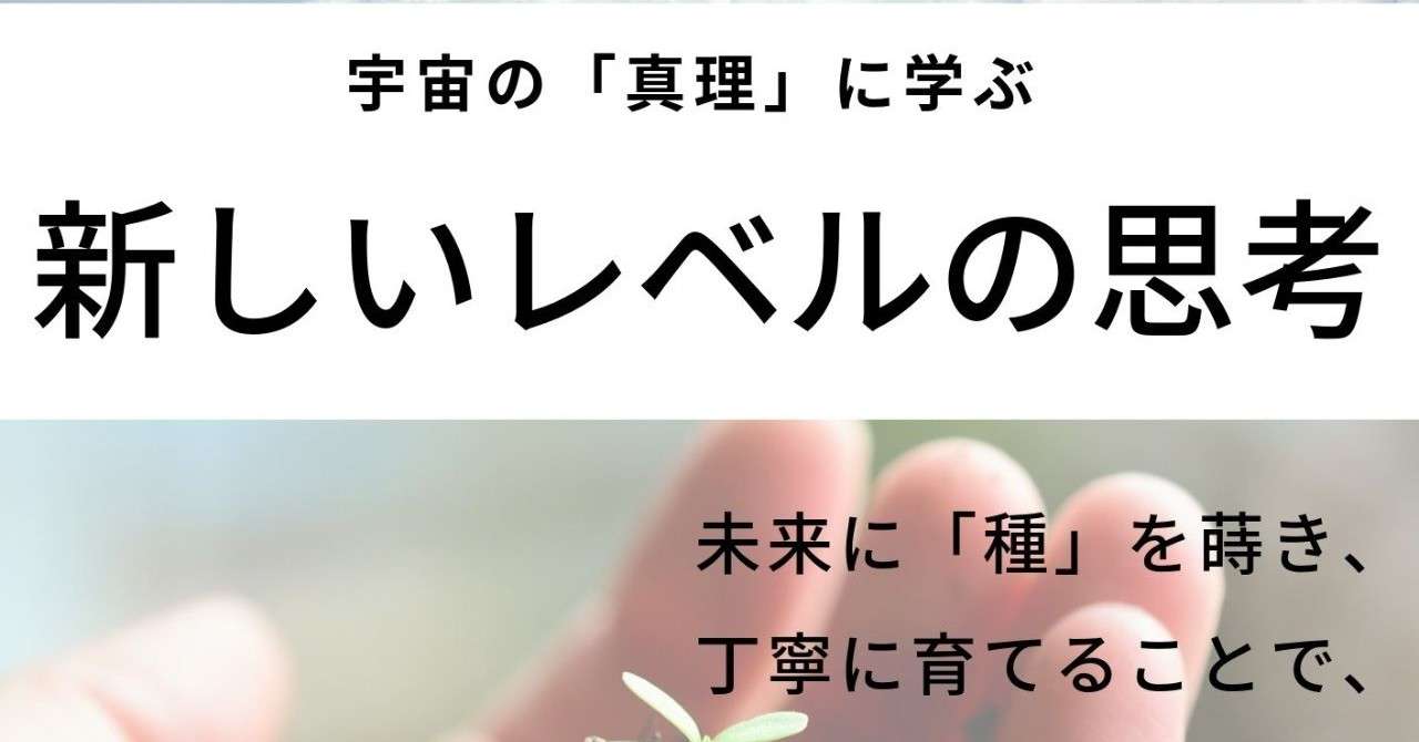 新しいレベルの思考