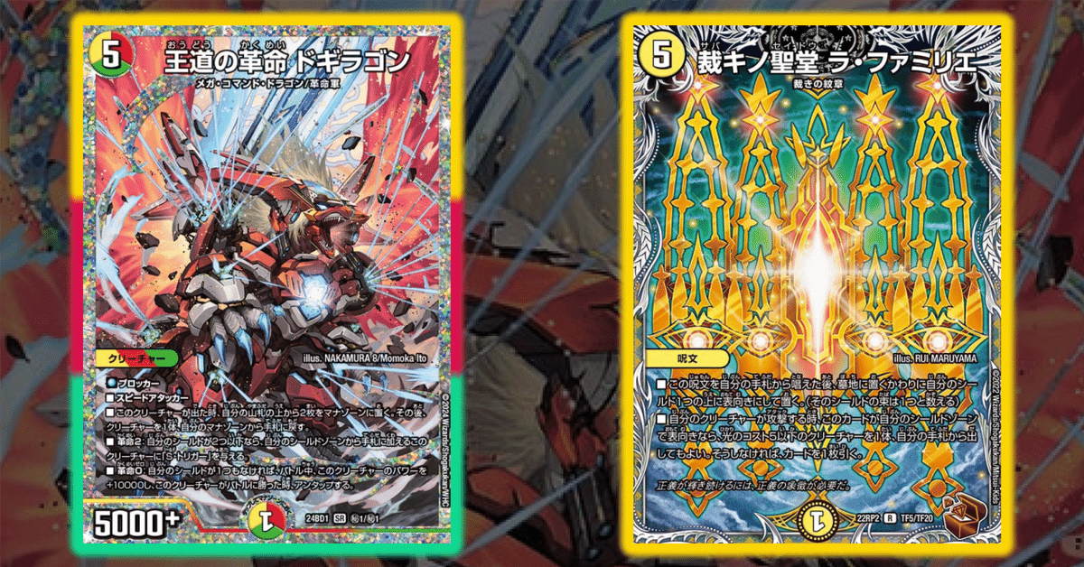 王道の革命 ドギラゴン》でも無限攻撃、してぇ~~…!:デッキの 王道の革命 ドギラゴン》でも無限攻撃、してぇ~~…!:デッキの
