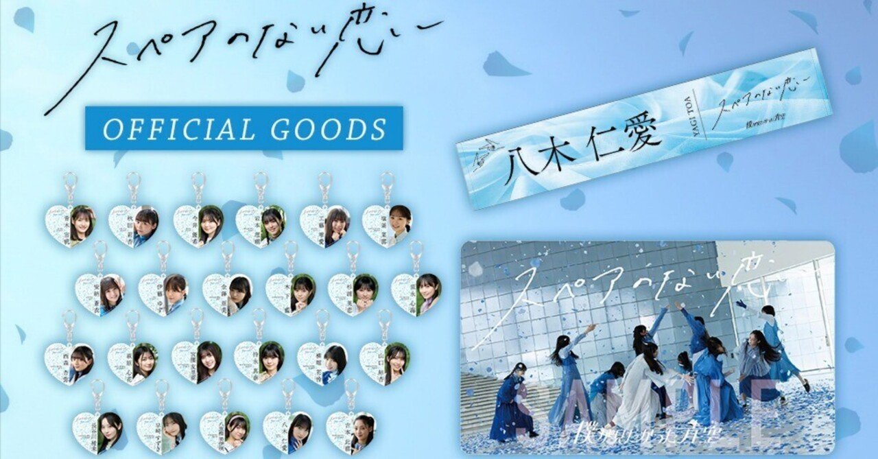 เปิดจอง Boku ga Mitakatta Aozora 3rd Single Official Goods