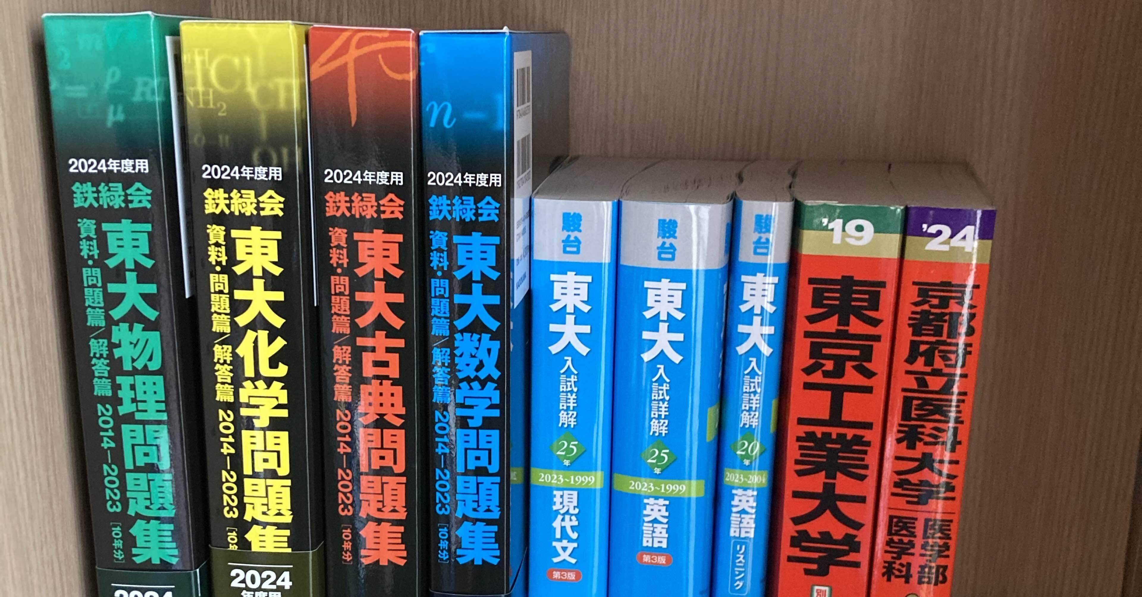 京大入試参考書 英語 理系数学 現代文 古典 化学 物理 駿台 8冊まとめ売り 京大現役合格！】おすすめ参考書まとめ【私が独学で使用したもの
