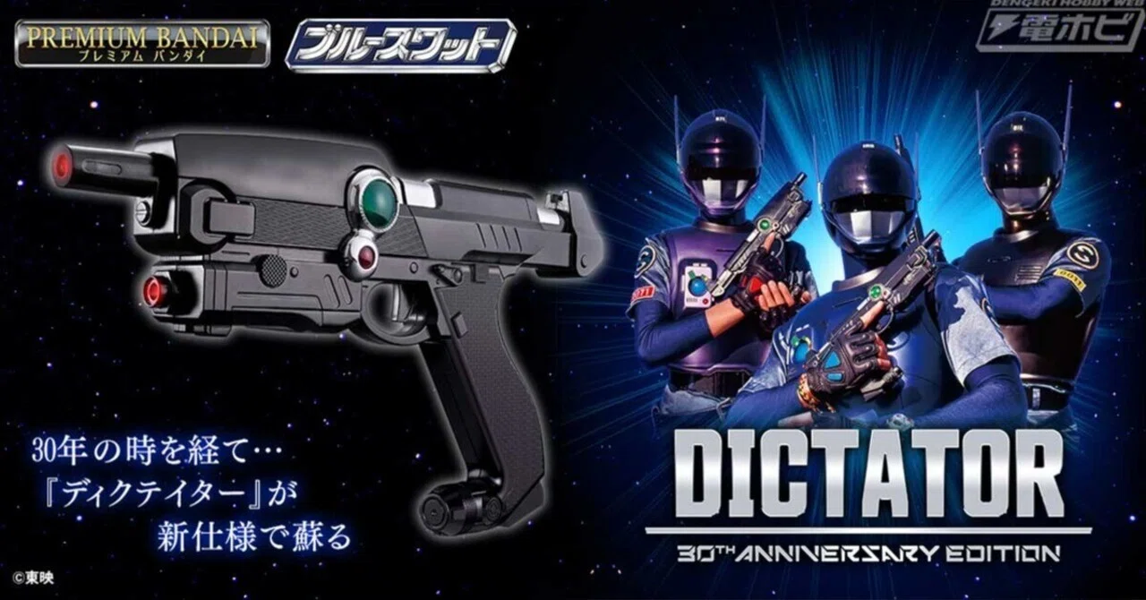 放送30周年の『ブルースワット』より、武器アイテム「ディクテイター