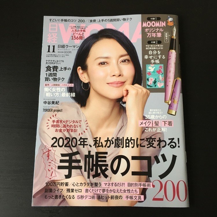800円の雑誌に恐縮した Mai Note