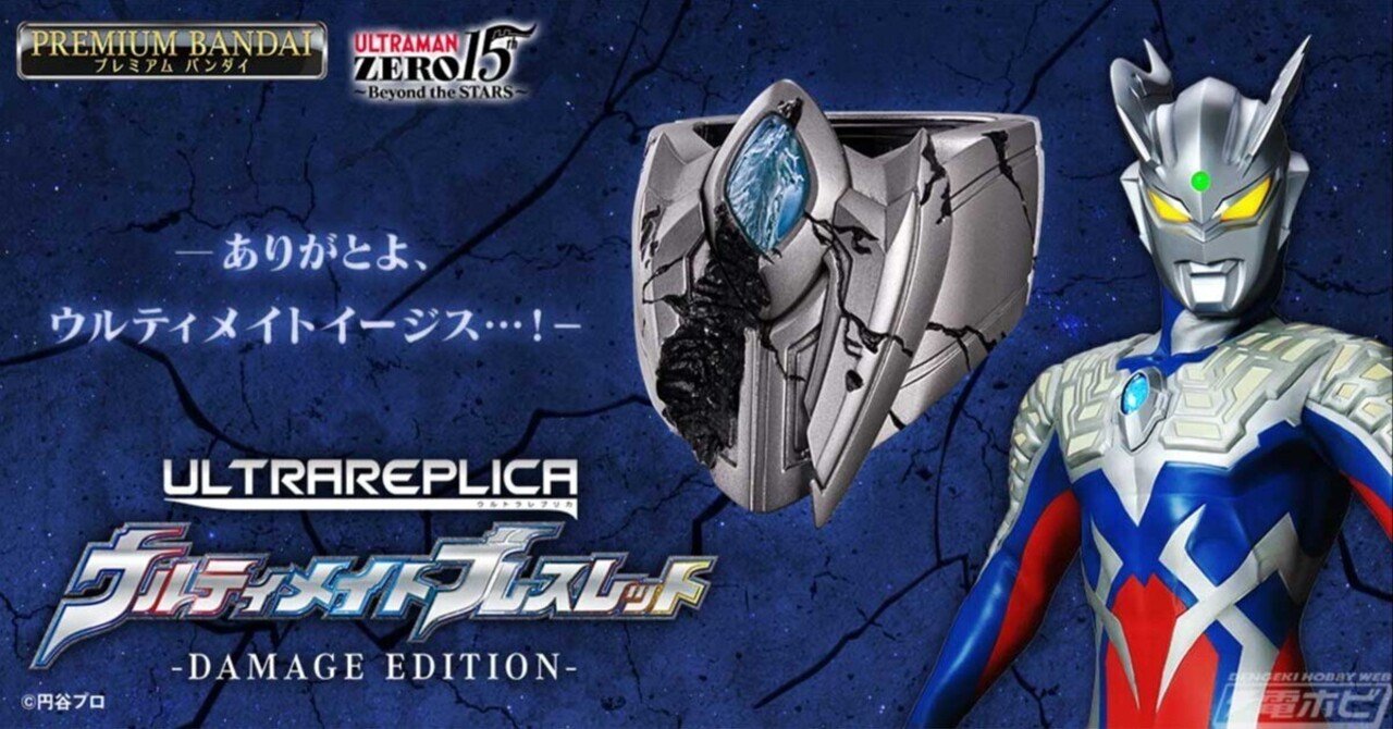 特価商品  ウルトラマンゼロプレバンウルトラレプリカセットフィギュア 特撮