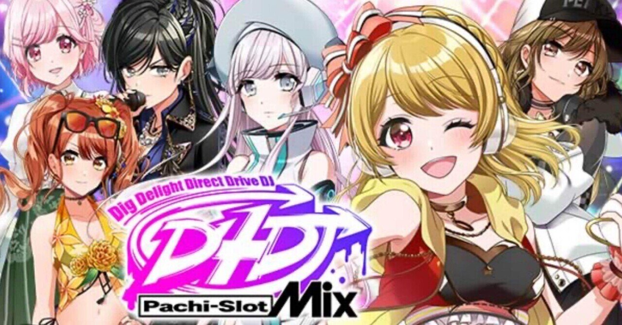 L D4DJ Pachi-Slot Mix】狙い目まとめ（AT間天井期待値）｜けんけん