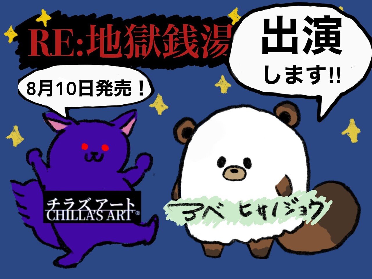 ようやく告知できます‼︎ ホラーゲーム制作チームChilla's Art