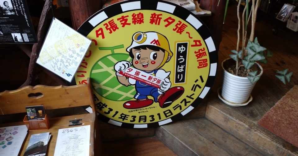 財政破綻した夕張市を観光してみた 廃墟 石炭博物館 旧夕張駅etc Uukotyann Note