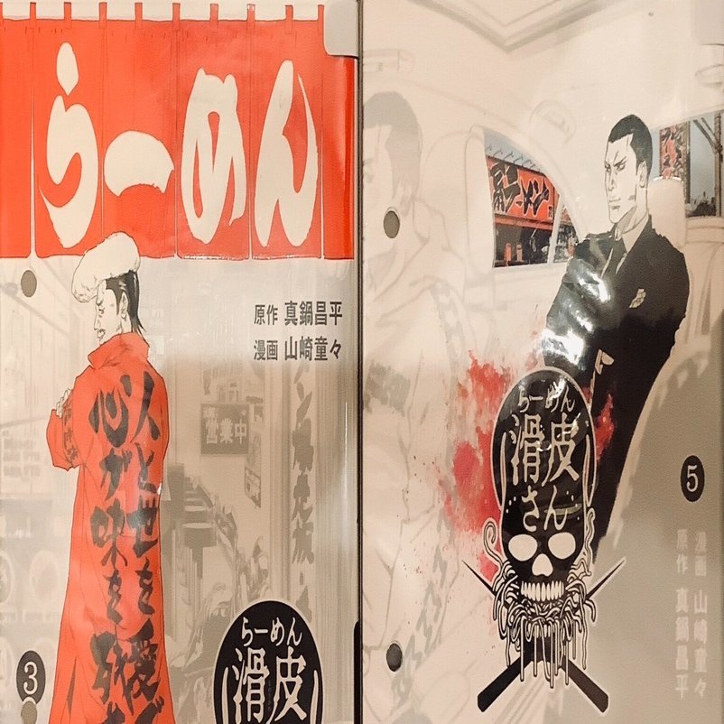 漫画「闇金ウシジマくん外伝 らーめん滑皮さん」感想（完結作品を語る