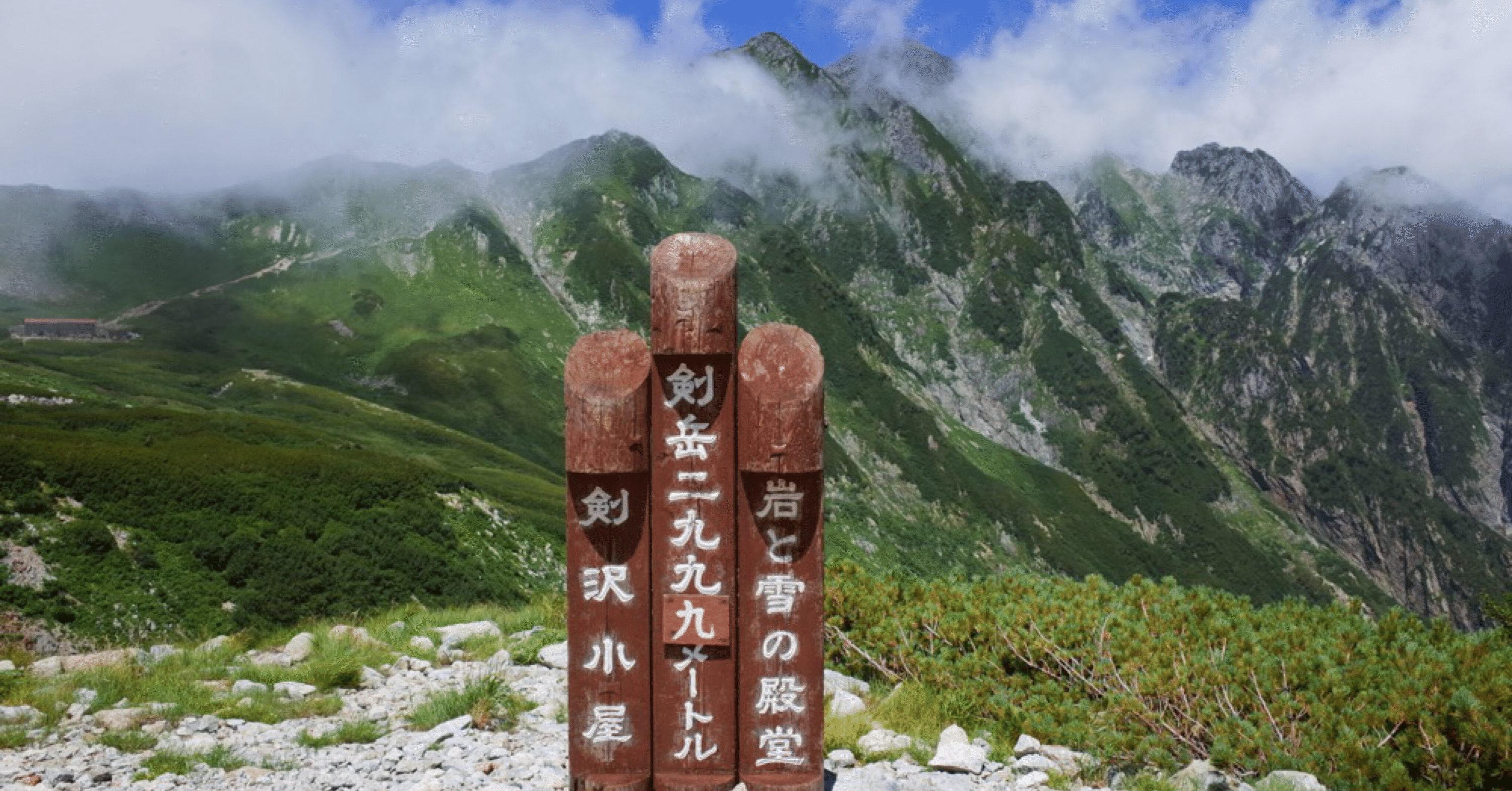 恋する剱岳との再会。【2024夏休みin雷鳥沢】｜のりまき