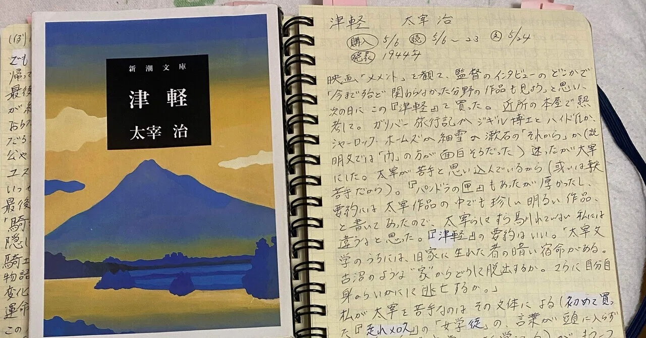 絶望するなと太宰がいう－『津軽』太宰治(1944年)｜ユキ