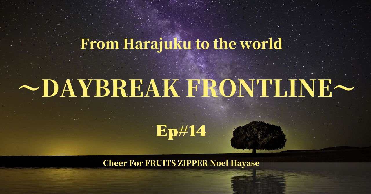 DAYBREAK FRONTLINE～ #Ep14 月足天音さんのお話」｜きゃっと