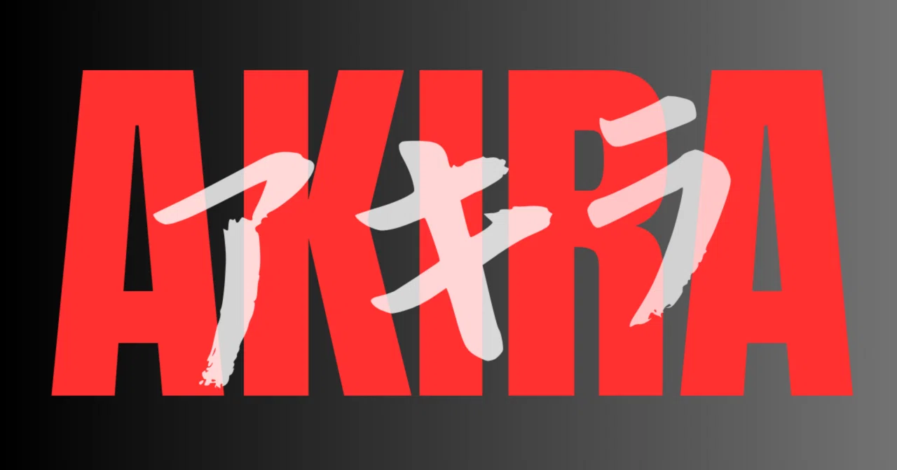 AKIRA』1988年7月16日公開の長編アニメ映画｜あんきち